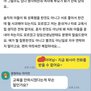 초5 아들이 성관계를 했다네요 