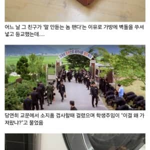 골때리는 아버지 중학교 친구 썰