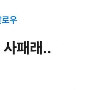 여자친구가 나보고 사이코패스래