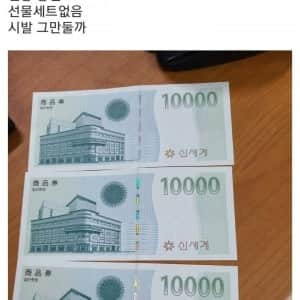 주작과 현실이 뒤섞인 혼돈의 명절 떡값 짤들 