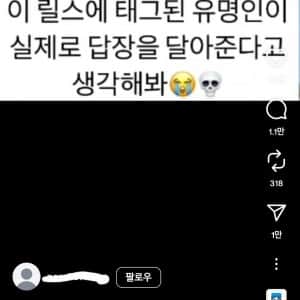 인스타 본인등판 릴스 댓글 레전드 ㅋㅋㅋ