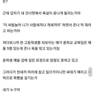 피씨방에서 고등학생이 중학생 패는거 목격한 썰