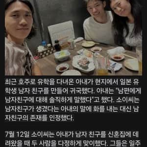 유학에서 돌아온 아내가 데려온 남자친구 