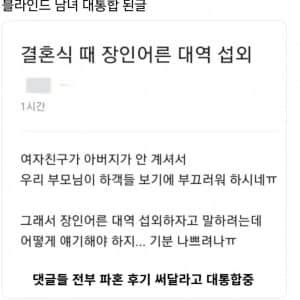 블라인드 남녀 대통합 된 글