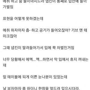 방금 카페에서 재채기 ㅈㄴ 크게 했는데...