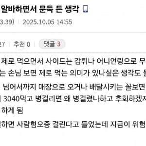 버거킹 알바가 알바하면서 문득 든 생각 
