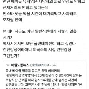 트위터에서도 엄청 욕먹고 있는 런던베이글 