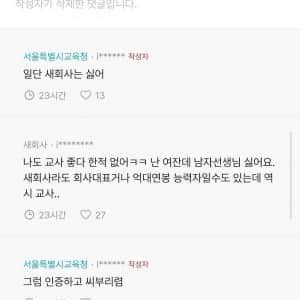 교사가 1등 신붓감인 이유 5가지