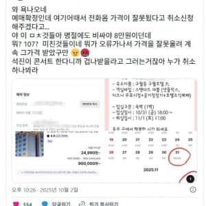 BTS 진 콘서트.. 방값 20배 올리고 예약 취소 전화한 호텔
