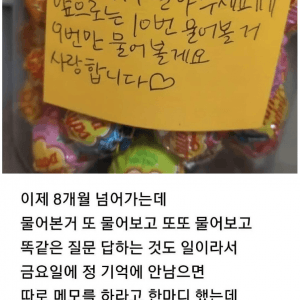 회사 후배가 남긴 고백 쪽지