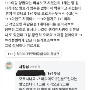 1+1은 같은 거 하나 더 주는거 아닌가요? 