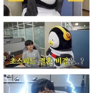 한전직원이 말하는 초스피드 결혼 비결