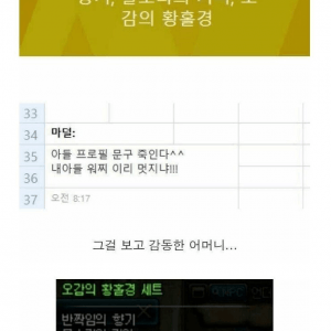 아들의 카톡 상태메시지에 감동한 엄마