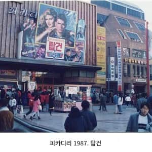 90년대 서울 4대 영화관