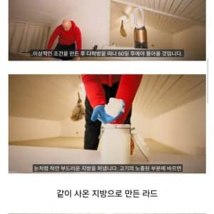 하몽 햄이 너무 비싸서 직접 만들어본 빡빡이