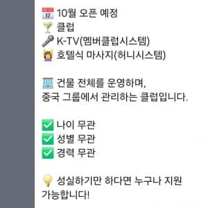 태국 교민방에 올라온 구인글