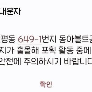 고향 내려왔는데 안전안내문자 멧돼지 이거 뭐냐