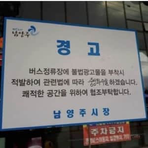 남양주가 이렇게 기강이 살아있는 곳이었나 