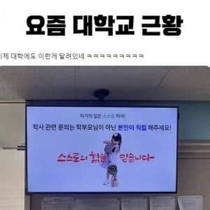 어메이징.. 요즘 대학교 근황