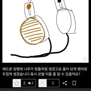 최근자 디시에 헤드폰 질문하러 온 여자 