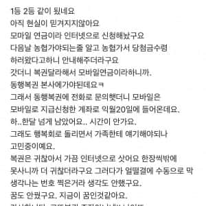 연금복권 1, 2등 인증한 블라인 
