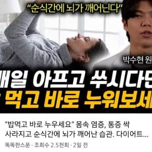 "밥 먹고 바로 누우세요"