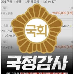 드디어 대한민국에서 암표 문화 사라질 듯 