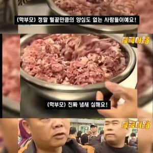 중국 어느 중학교 급식으로 나가는 고기의 상태