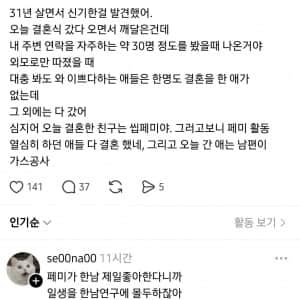 페미활동 열심히 했지만 결혼한 여자 