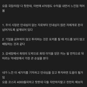 주식으로 470정도 벌어보니 느낀점