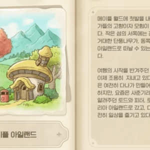 세월이 지난 메이플스토리 세계관 근황 