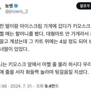 아이스크림 가게 키오스크 앞에서 쩔쩔매는 할머니 봄