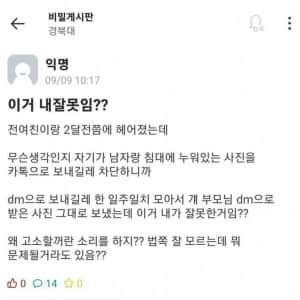 전여친이 다른 남자랑 침대에 있는 걸 보냈다