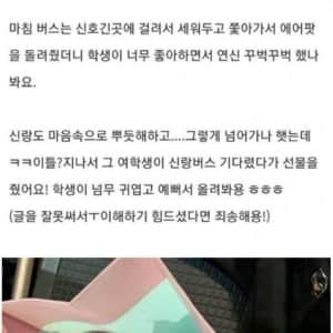 여학생에게 선물을 받은 남편