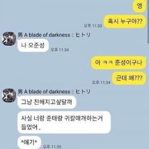 진짜 혼모노를 만난 카톡 대참사
