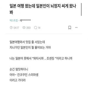일본 여행 왔는데 일본인이 뇌정지 씨게 왔나봐 