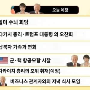 트럼프, 이번 일본 방문 삥뜯기 총정리