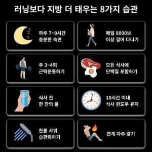러닝보다 지방을 더 태우는 습관들