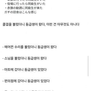 일본 시골이 어떤 느낌인지 설명하는 일본인