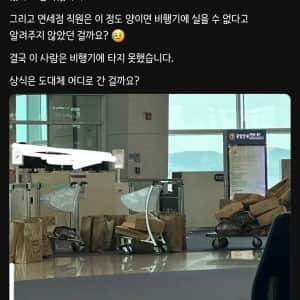 면세품 많이 사서 비행기 못탄 관광객 