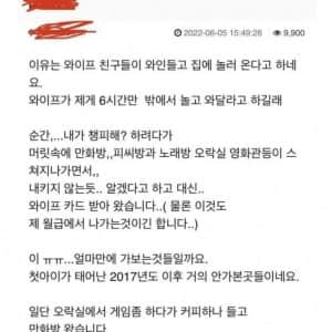 와이프 친구들이 집에 놀러 온다고 쫒겨난 유부남