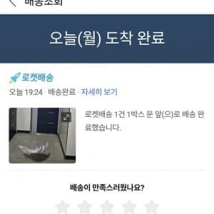쿠팡 배송 진짜 로켓처럼 오네 