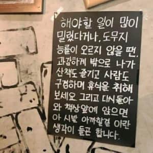 어느 카페에 적힌 명언 