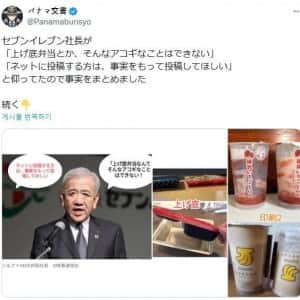 일본 세븐일레븐 사장의 망언에 빡친 일본인들