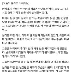 카페 남자 16명 단체 손님 썰 