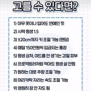 여기서 갖고싶은 조건 3가지만 고를수있다면?