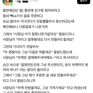 음료 잘못 제조한 카페 사장님의 선택