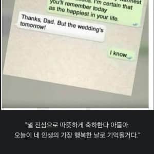 아들 결혼 축하 문자 남긴 아빠
