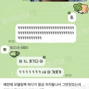 친구랑 모델링팩 카톡한거 볼래?