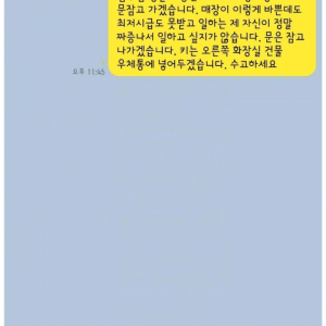 일매출 400 시급 7000원 편붕이 문 잠그고 추노함